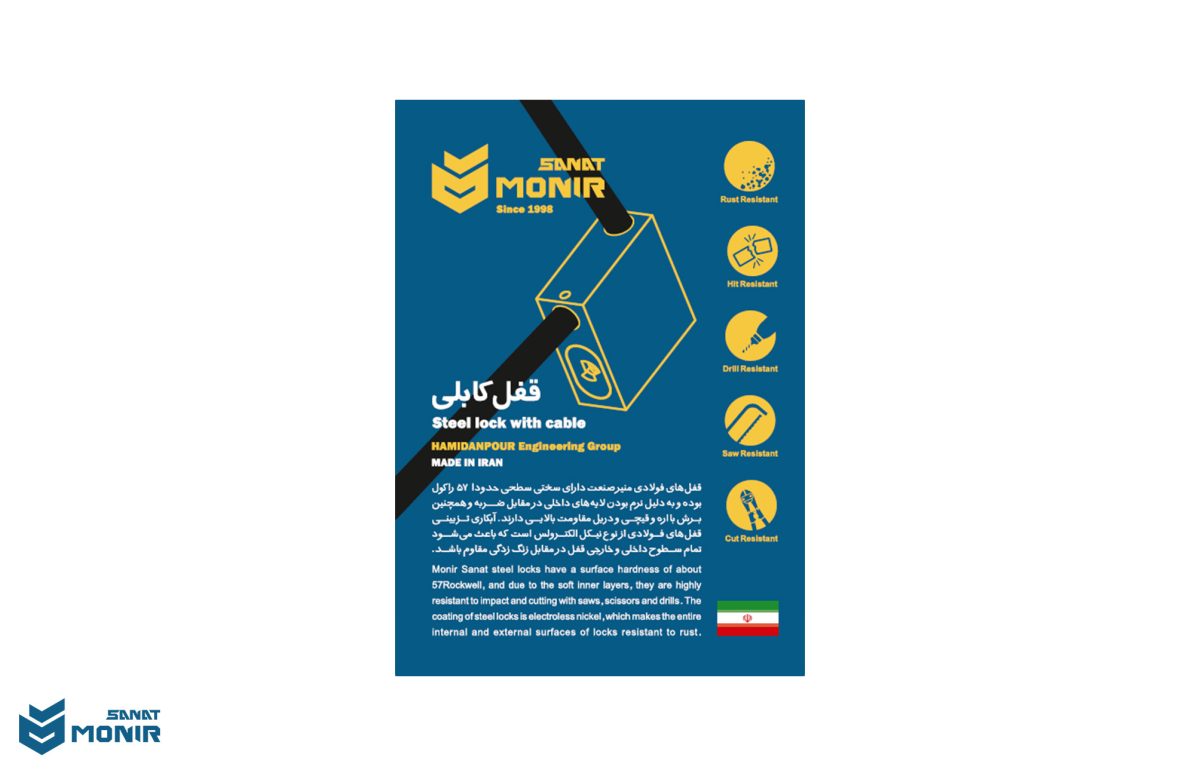 بروشور اطلاعات قفل کابلی موتور با ۱۲ ساچمه برند منیرصنعت